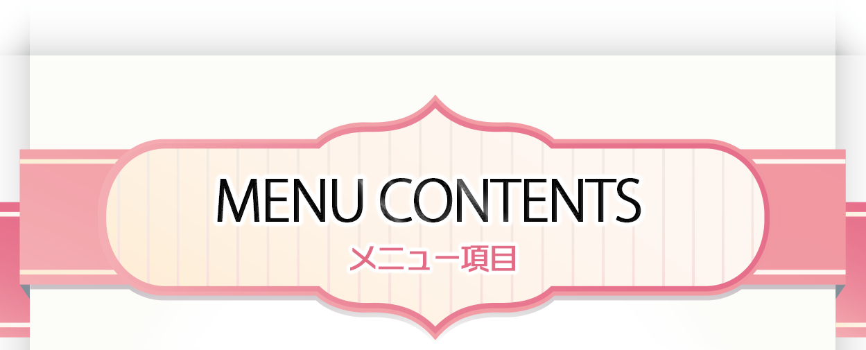 コンテンツ