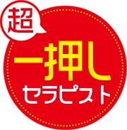 オススメ
